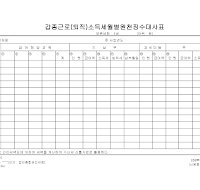 갑근세월별원천징수대사